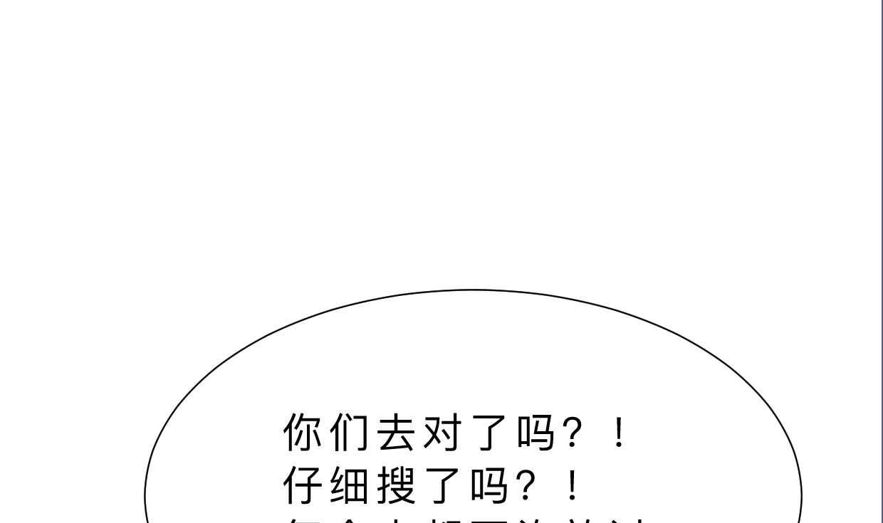 🍜养个少主斗渣男 第369话 上当 第26页