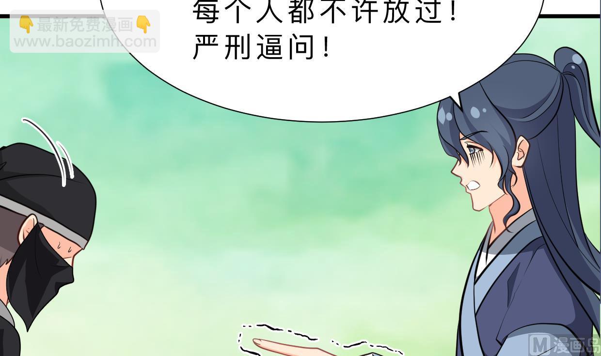 🍜养个少主斗渣男 第369话 上当 第27页
