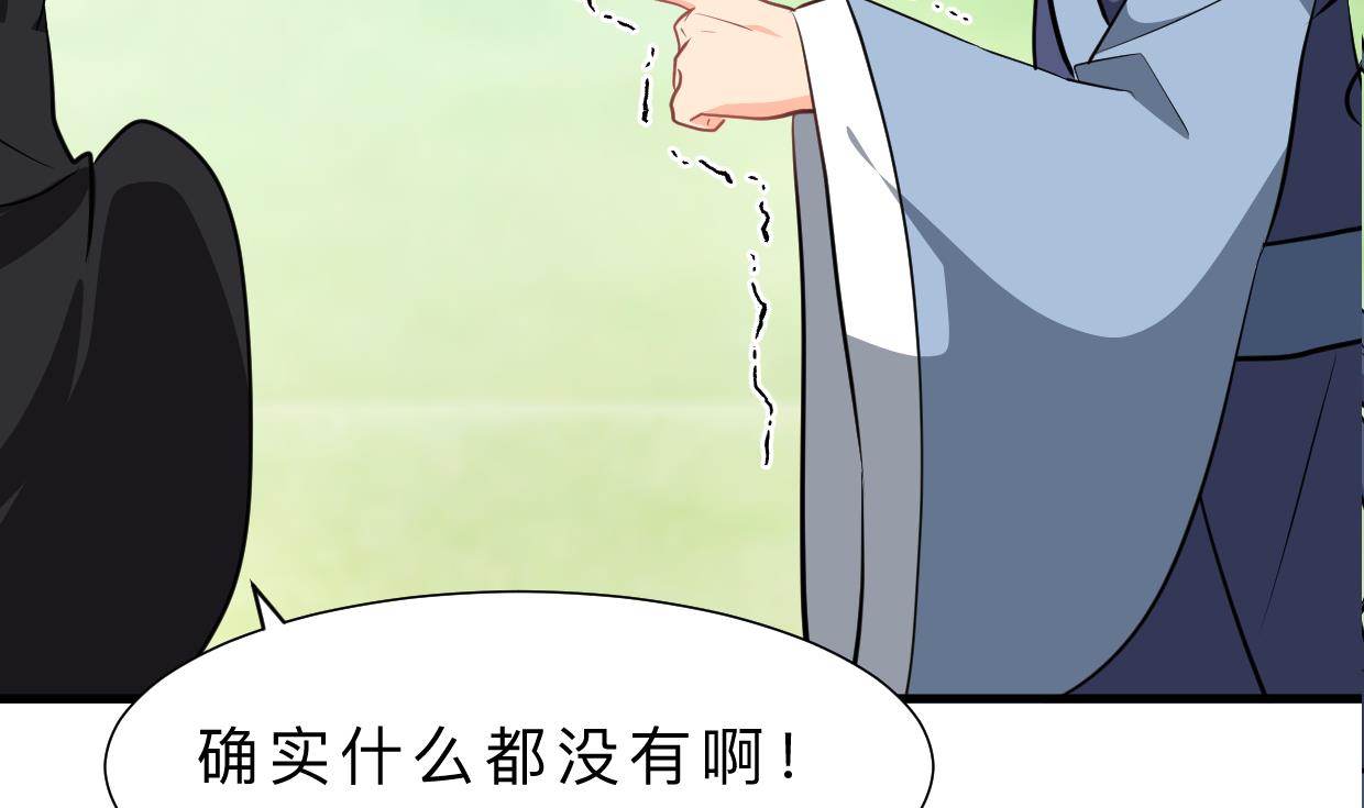 🍜养个少主斗渣男 第369话 上当 第28页