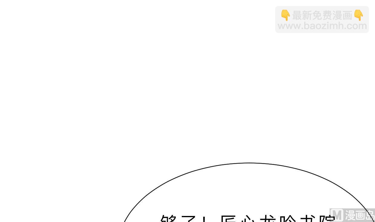 🍜养个少主斗渣男 第369话 上当 第30页