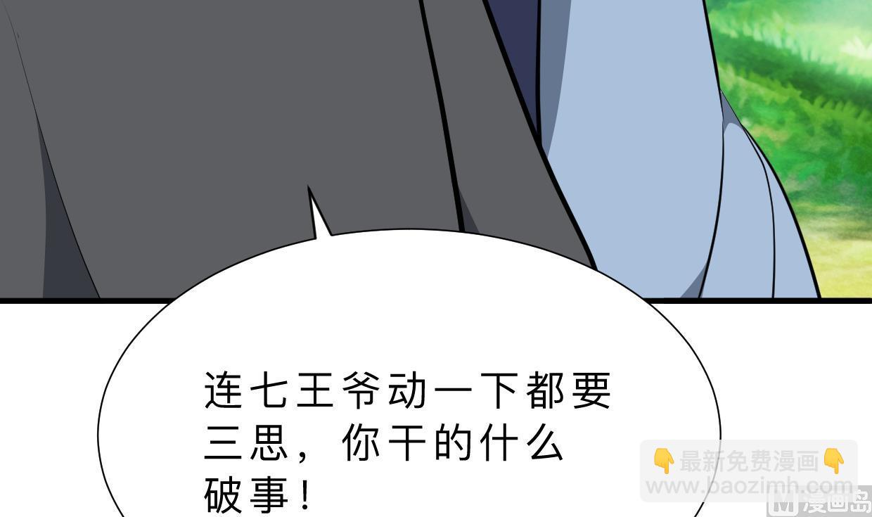 🍜养个少主斗渣男 第369话 上当 第33页