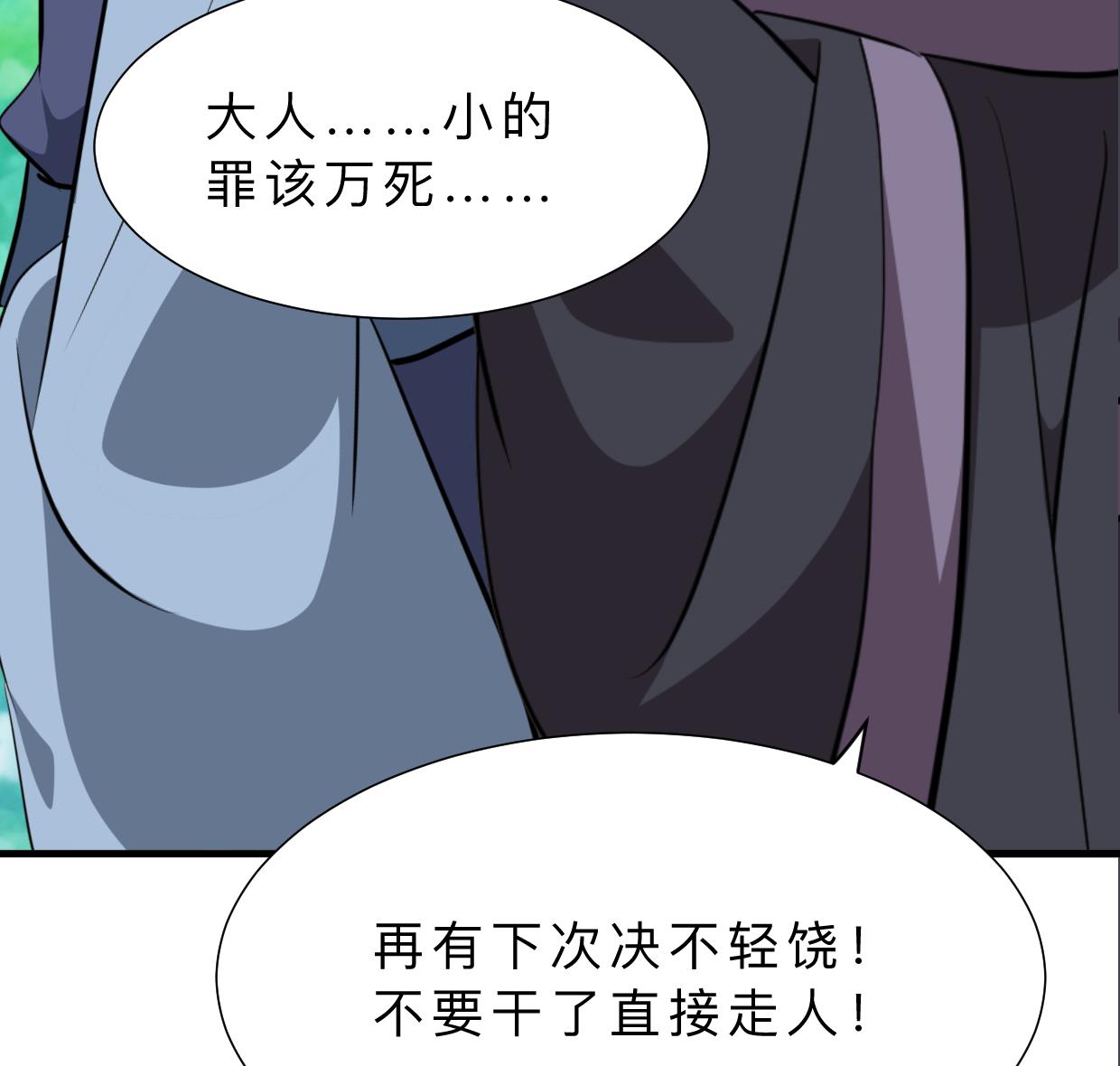 🍜养个少主斗渣男 第369话 上当 第37页