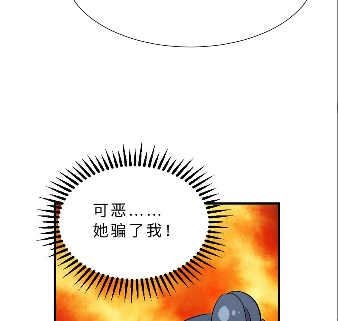 🍜养个少主斗渣男 第369话 上当 第38页