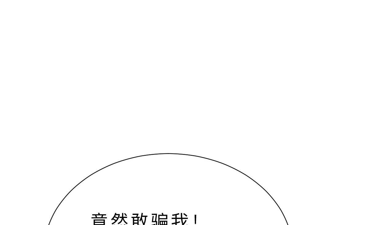 🍜养个少主斗渣男 第369话 上当 第46页