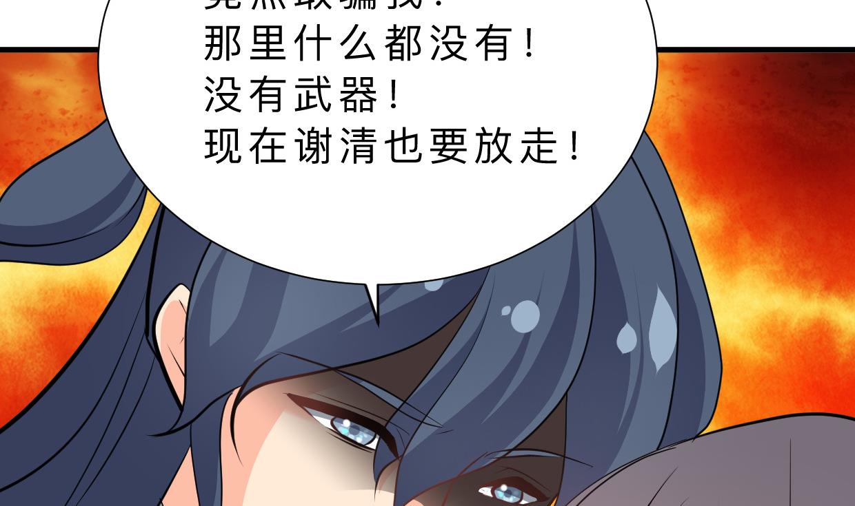 🍜养个少主斗渣男 第369话 上当 第47页