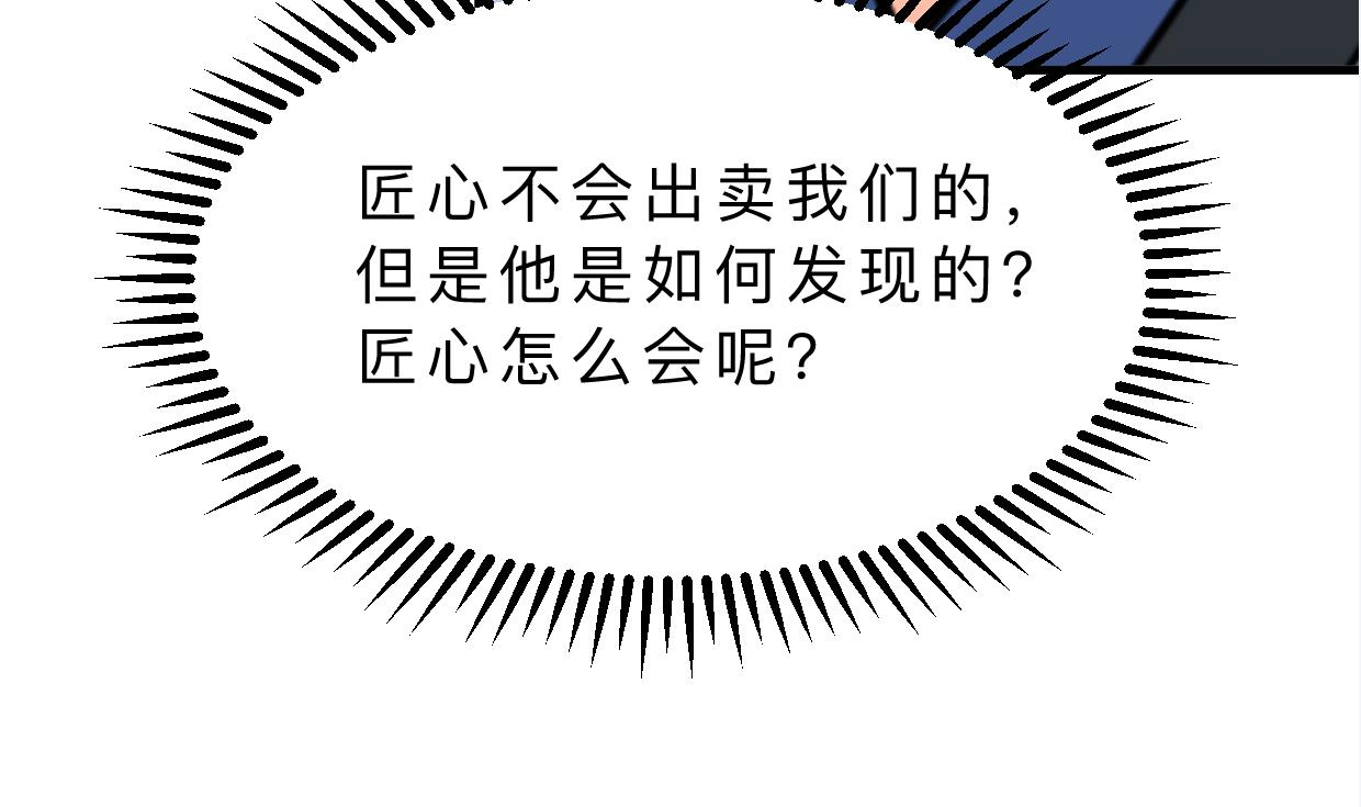 🍜养个少主斗渣男 第369话 上当 第7页