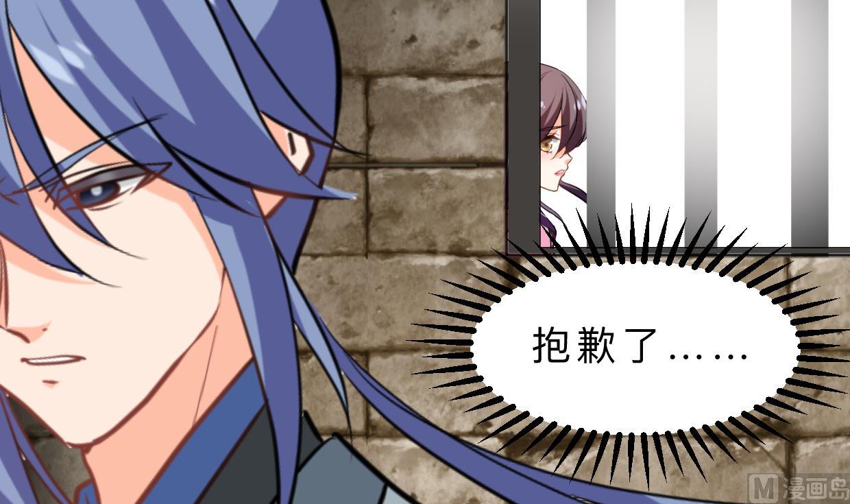 🍜养个少主斗渣男 第369话 上当 第9页