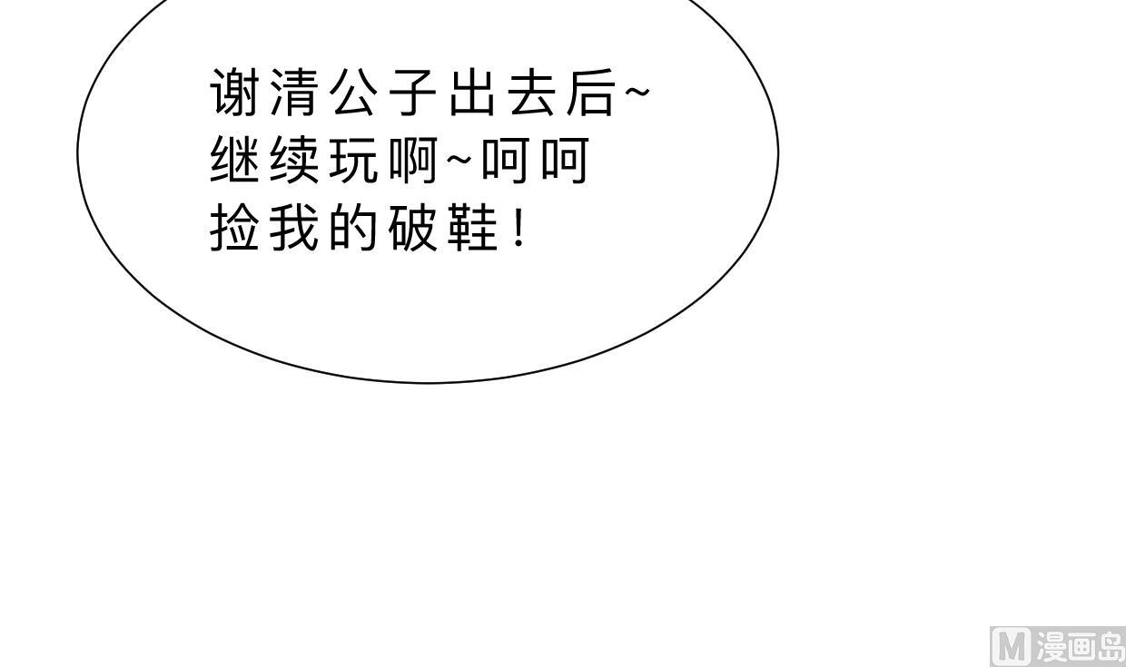 🍜养个少主斗渣男 第371话 蒙蔽 第27页