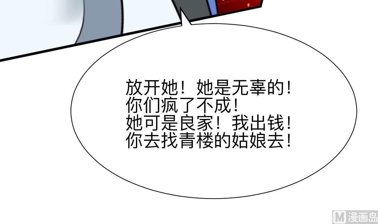 🍜养个少主斗渣男 第371话 蒙蔽 第3页