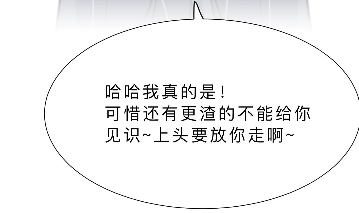 🍜养个少主斗渣男 第371话 蒙蔽 第32页