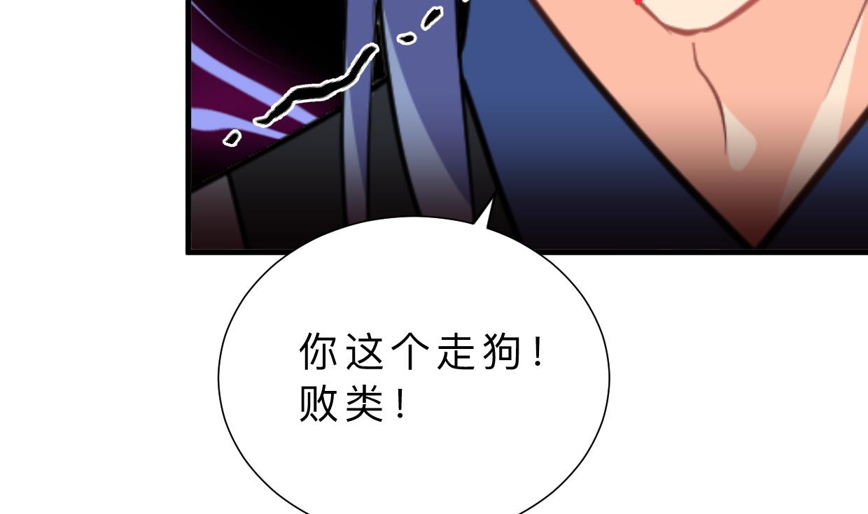 🍜养个少主斗渣男 第371话 蒙蔽 第35页