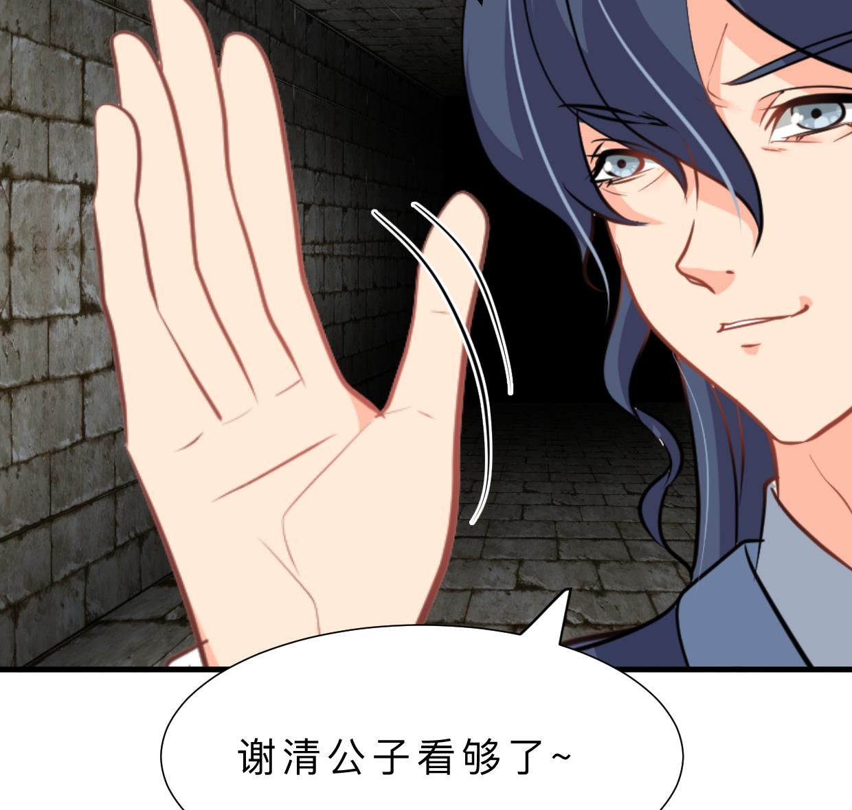 🍜养个少主斗渣男 第371话 蒙蔽 第37页