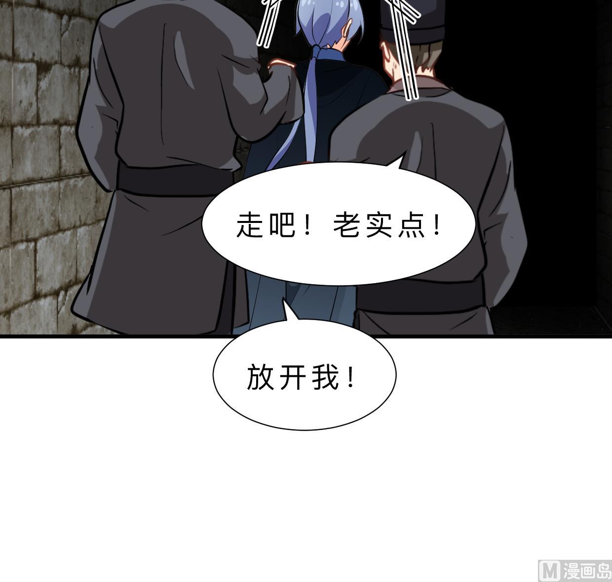 🍜养个少主斗渣男 第371话 蒙蔽 第39页
