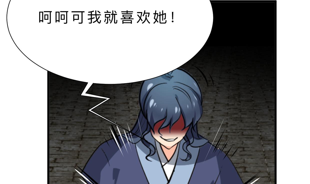 🍜养个少主斗渣男 第371话 蒙蔽 第8页