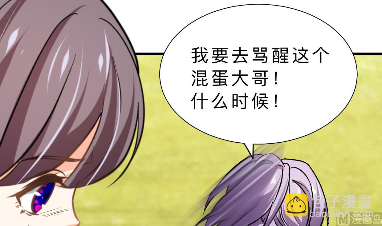 🍜养个少主斗渣男 第373话 兵分两路 第15页