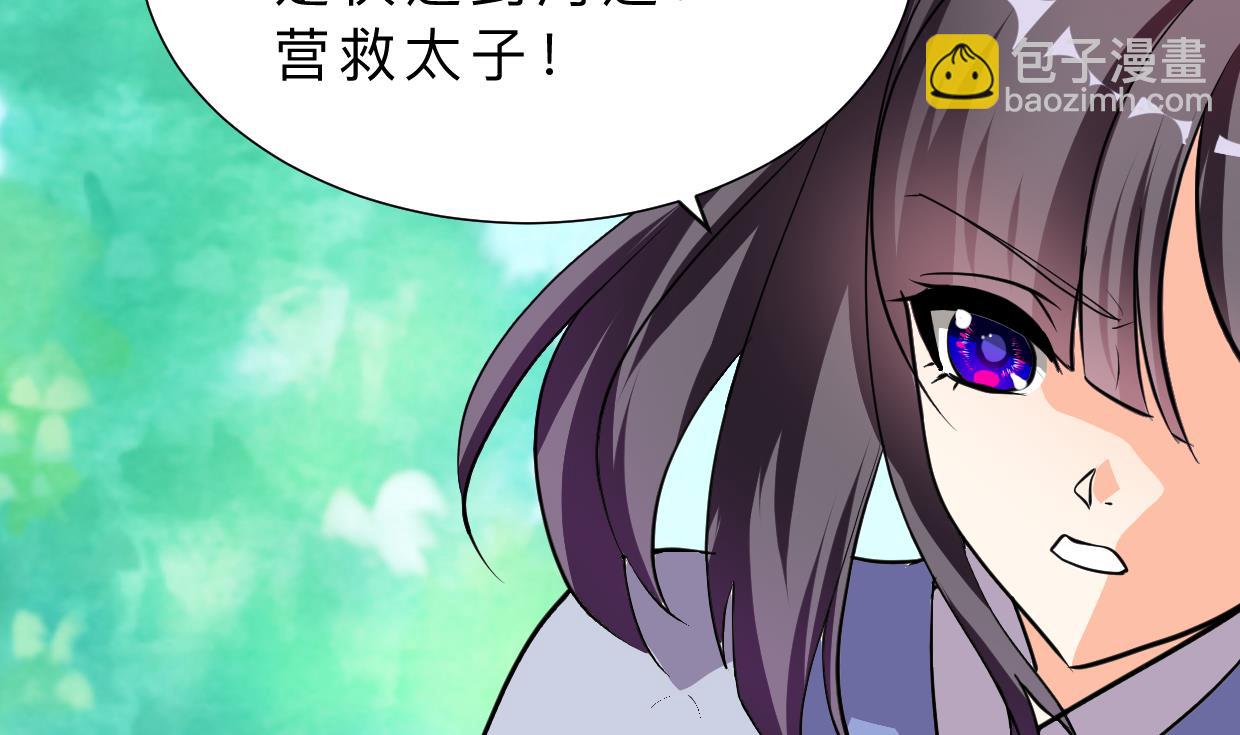 🍜养个少主斗渣男 第373话 兵分两路 第22页