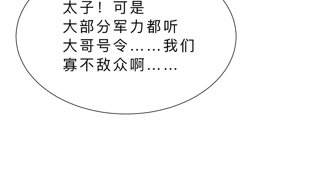 🍜养个少主斗渣男 第373话 兵分两路 第26页