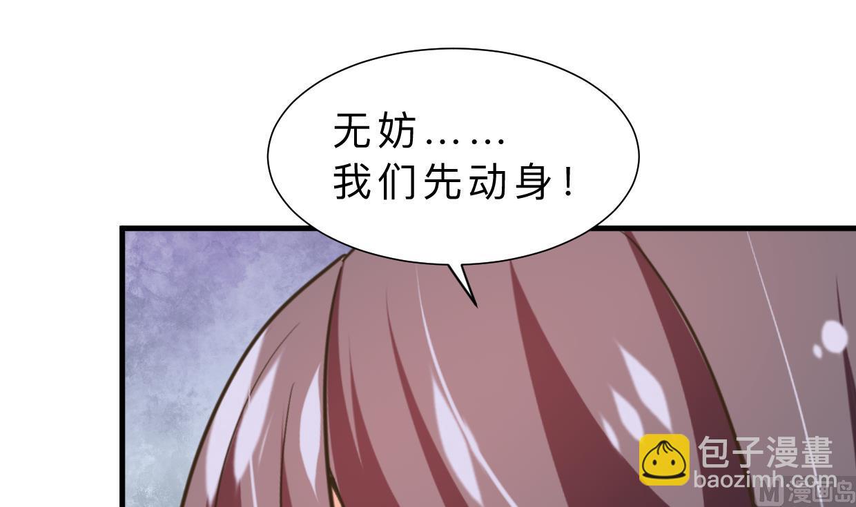 🍜养个少主斗渣男 第373话 兵分两路 第27页