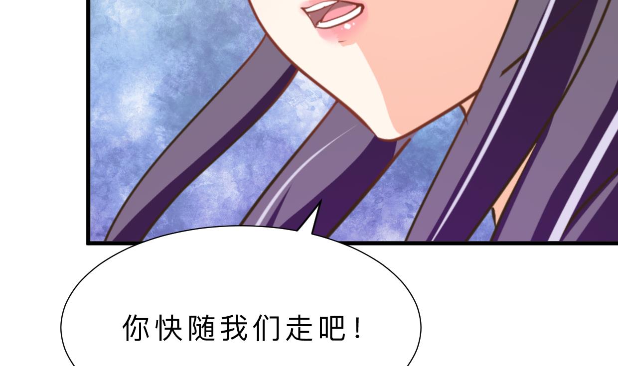 🍜养个少主斗渣男 第373话 兵分两路 第29页