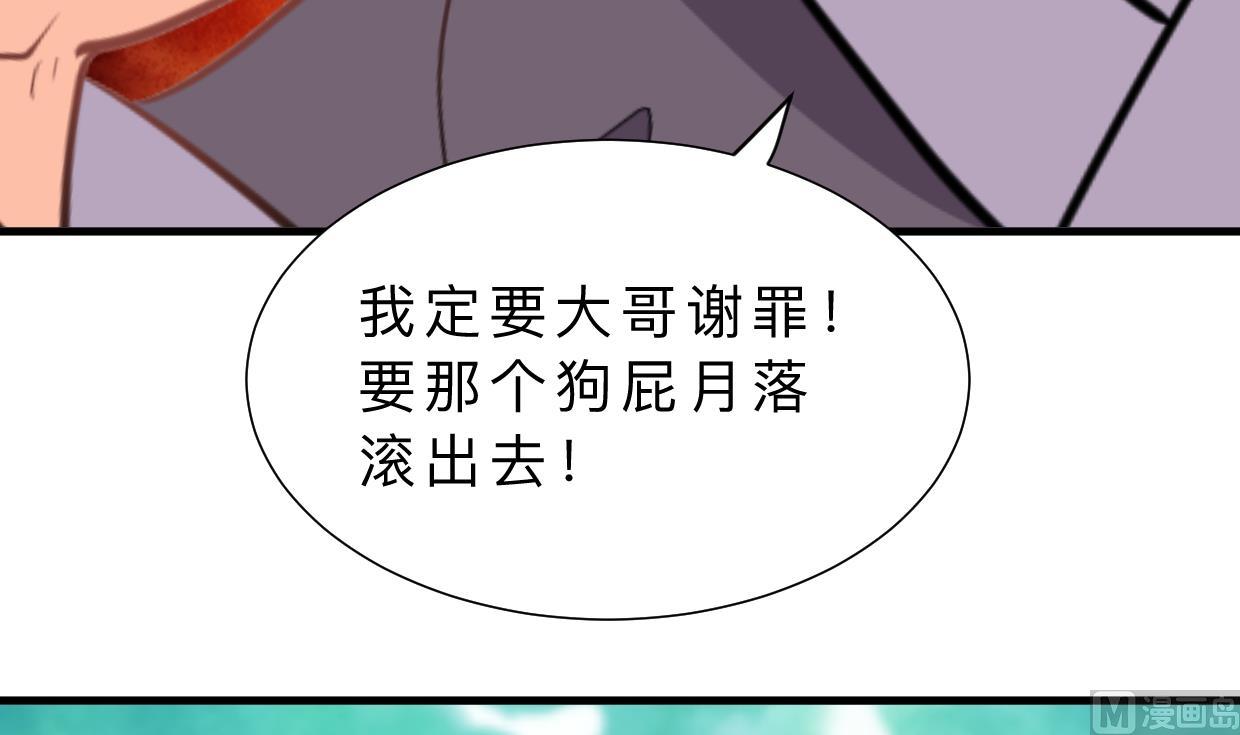 🍜养个少主斗渣男 第373话 兵分两路 第33页