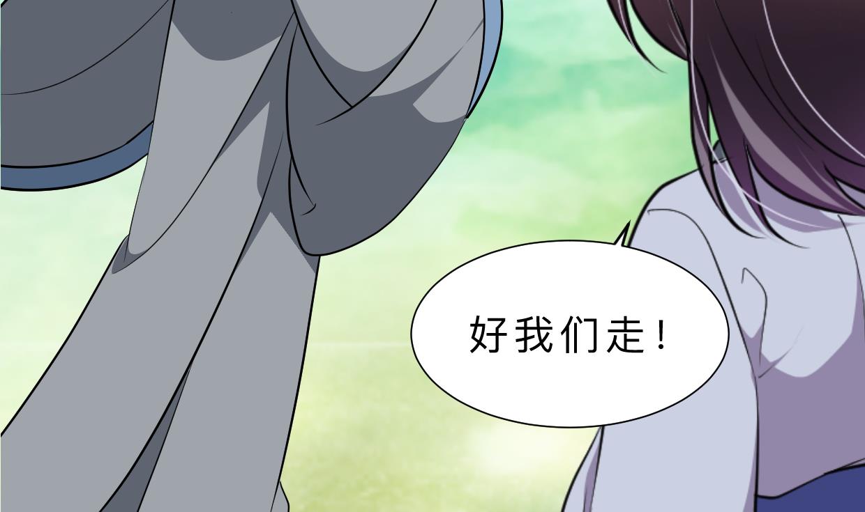 🍜养个少主斗渣男 第373话 兵分两路 第35页