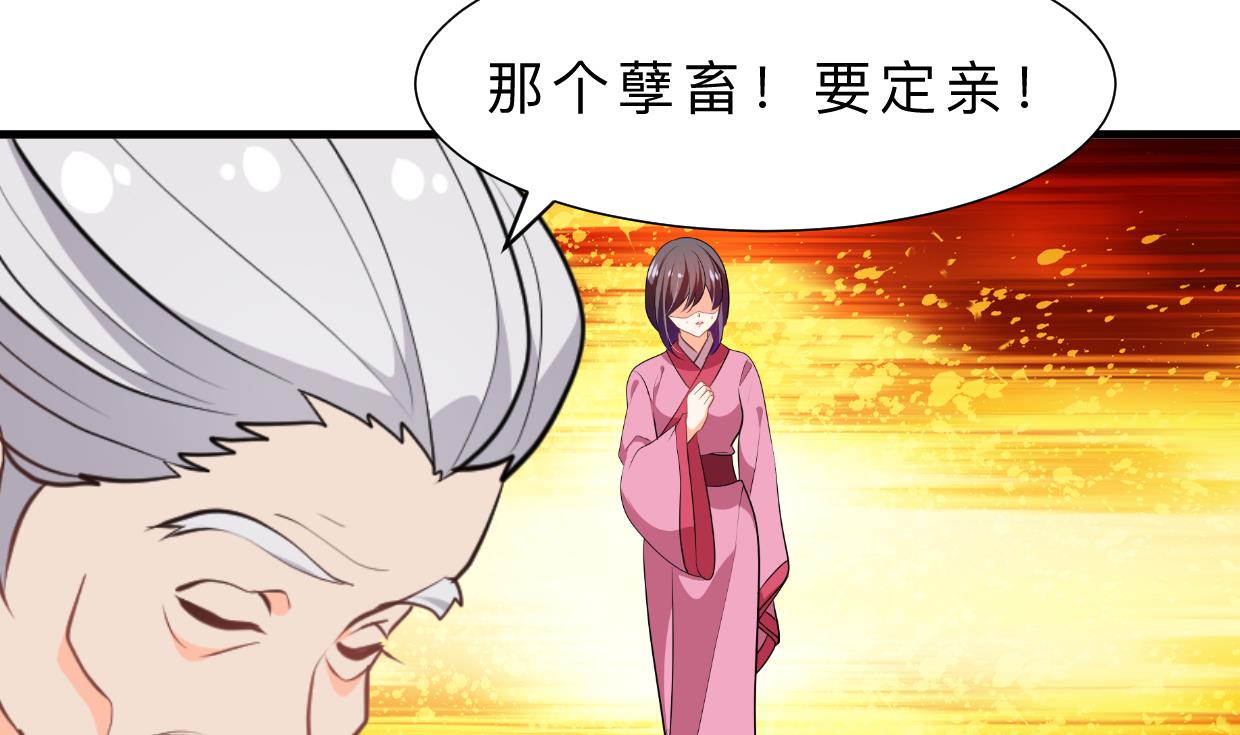 🍜养个少主斗渣男 第373话 兵分两路 第4页