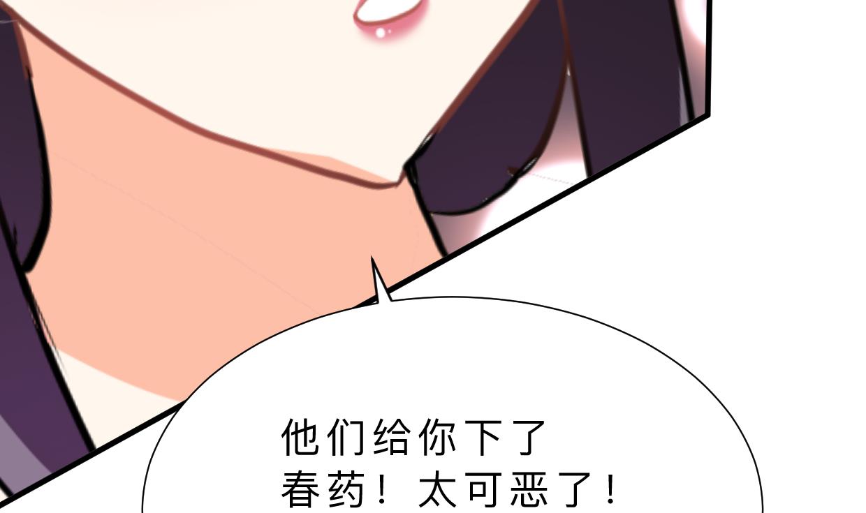 🍜养个少主斗渣男 第373话 兵分两路 第46页
