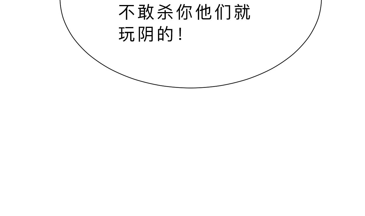 🍜养个少主斗渣男 第373话 兵分两路 第47页