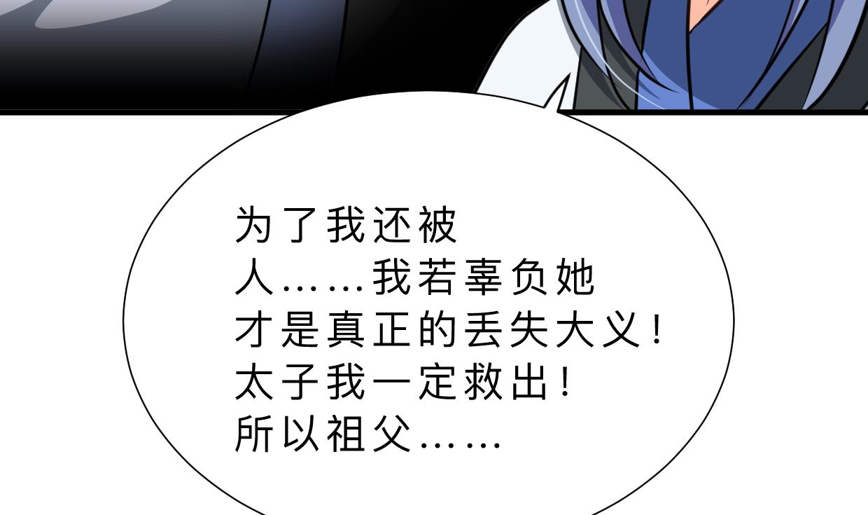 🍜养个少主斗渣男 第375话 牺牲 第13页