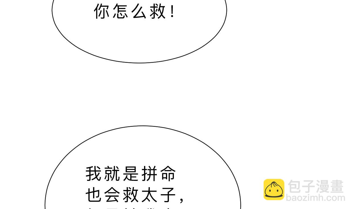 🍜养个少主斗渣男 第375话 牺牲 第17页
