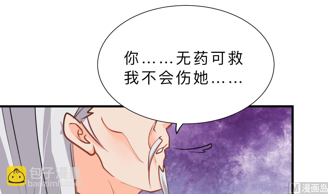 🍜养个少主斗渣男 第375话 牺牲 第24页
