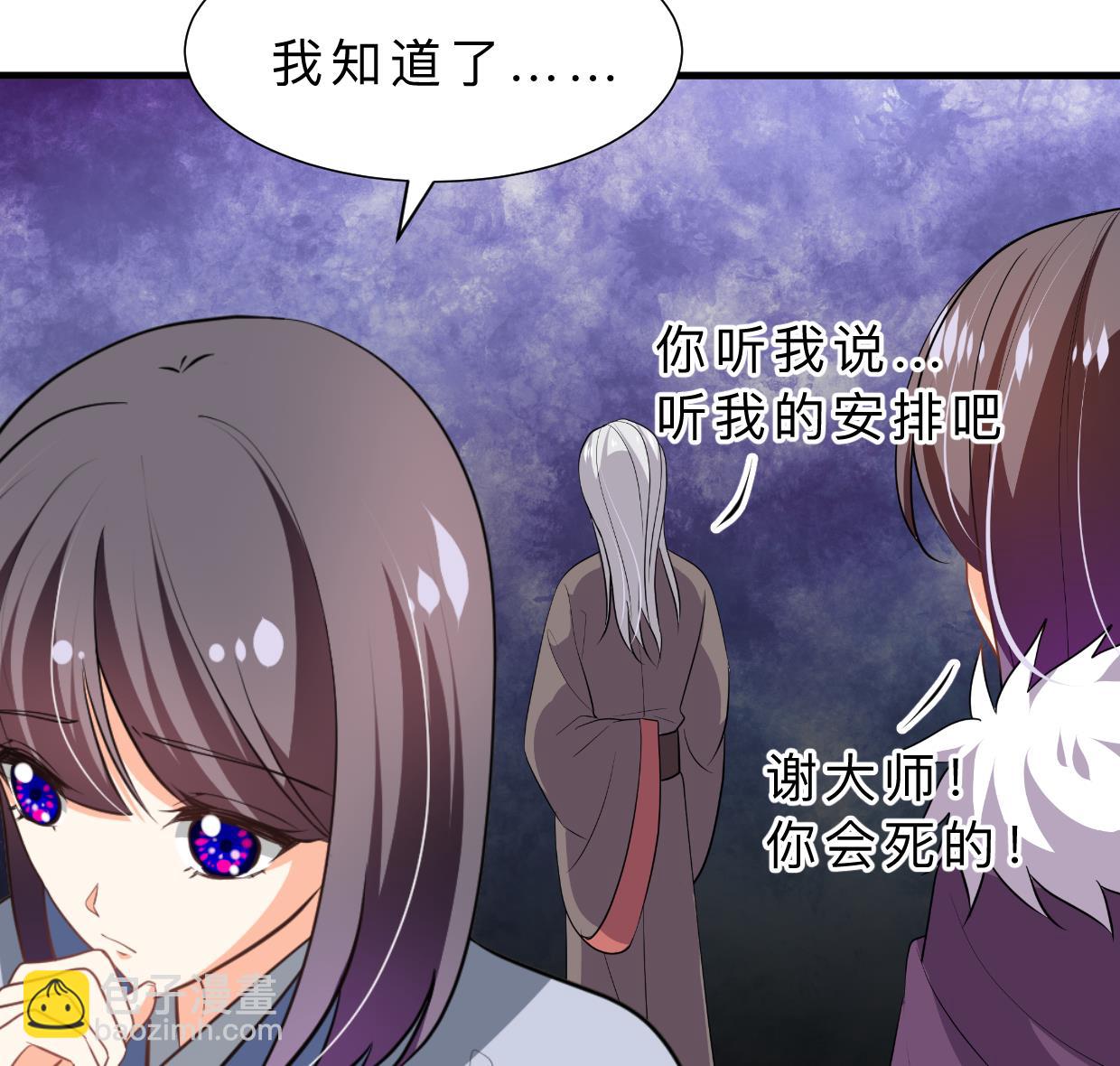 🍜养个少主斗渣男 第375话 牺牲 第38页