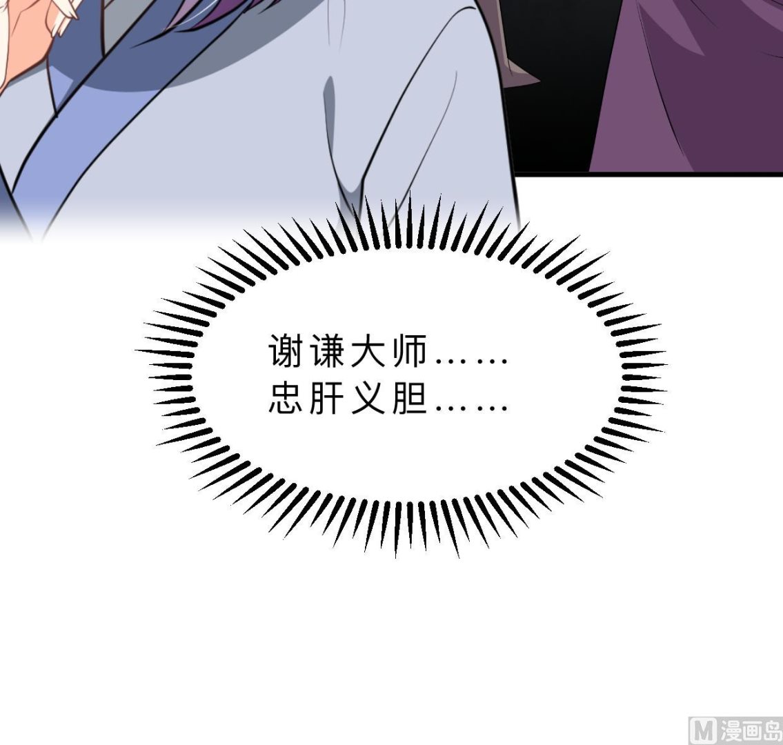 🍜养个少主斗渣男 第375话 牺牲 第39页