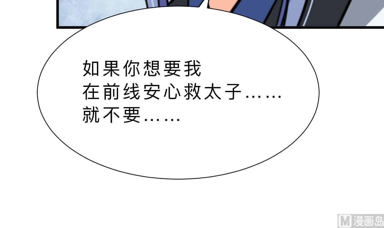🍜养个少主斗渣男 第375话 牺牲 第6页