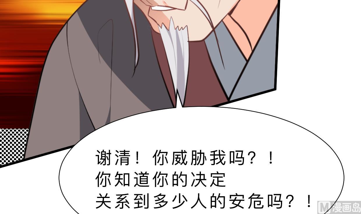 🍜养个少主斗渣男 第375话 牺牲 第9页