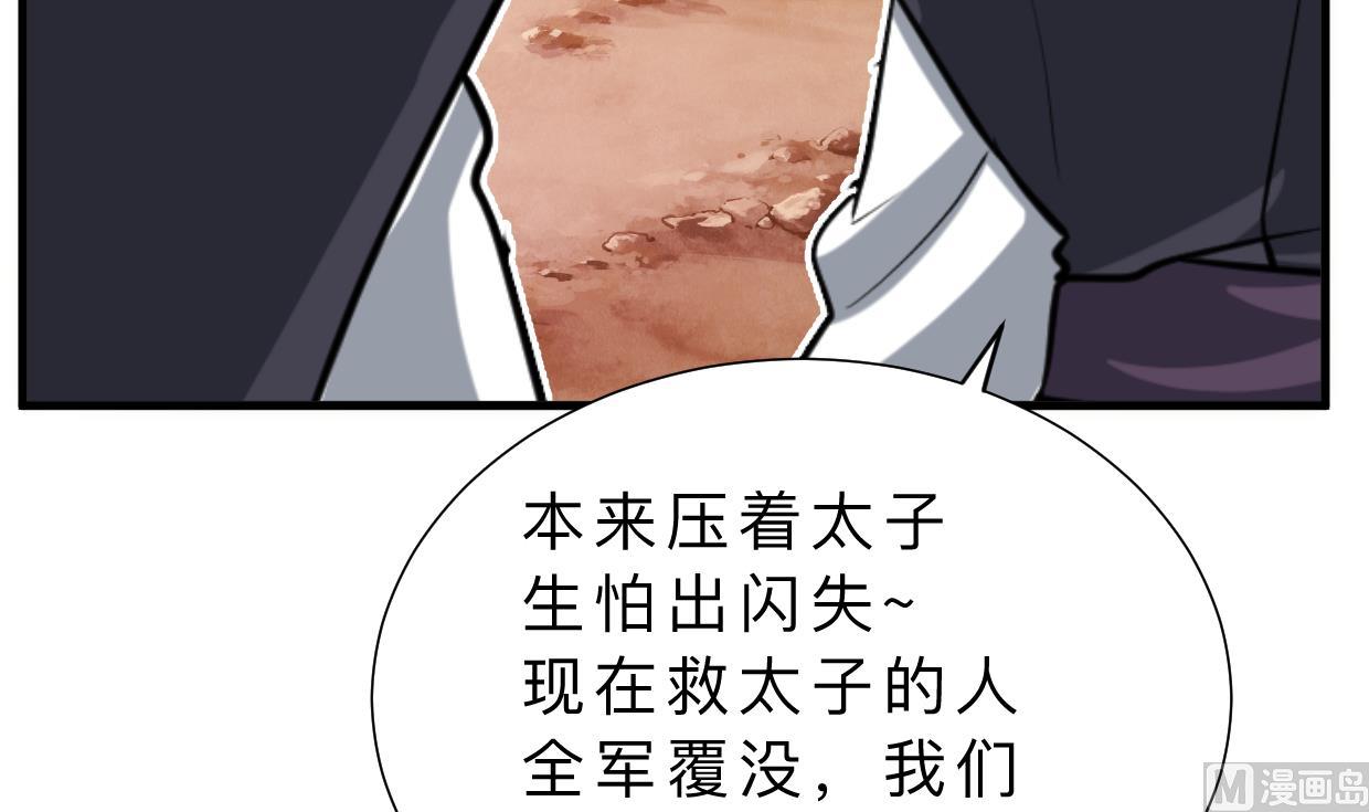 🍜养个少主斗渣男 第377话 行动 第12页