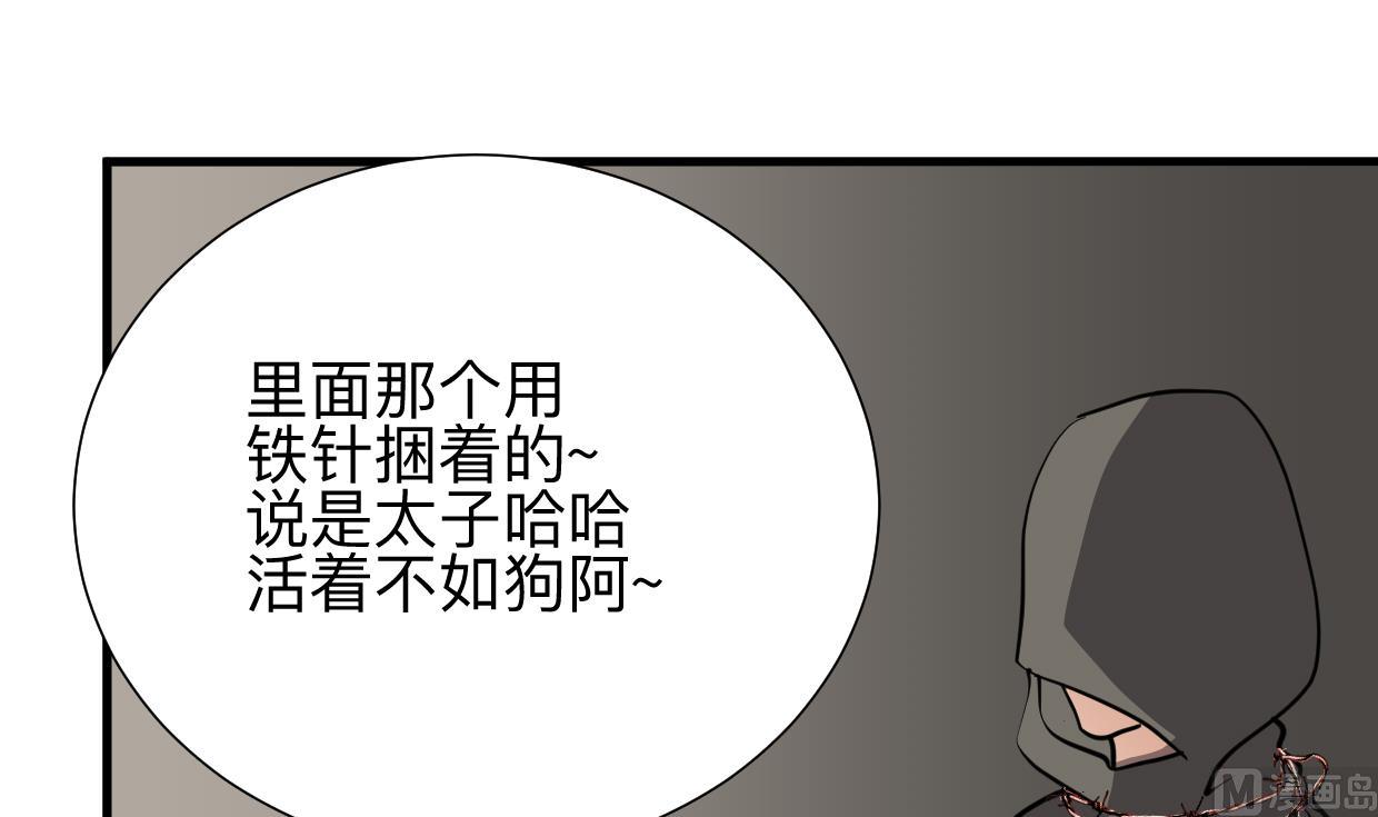 🍜养个少主斗渣男 第377话 行动 第18页