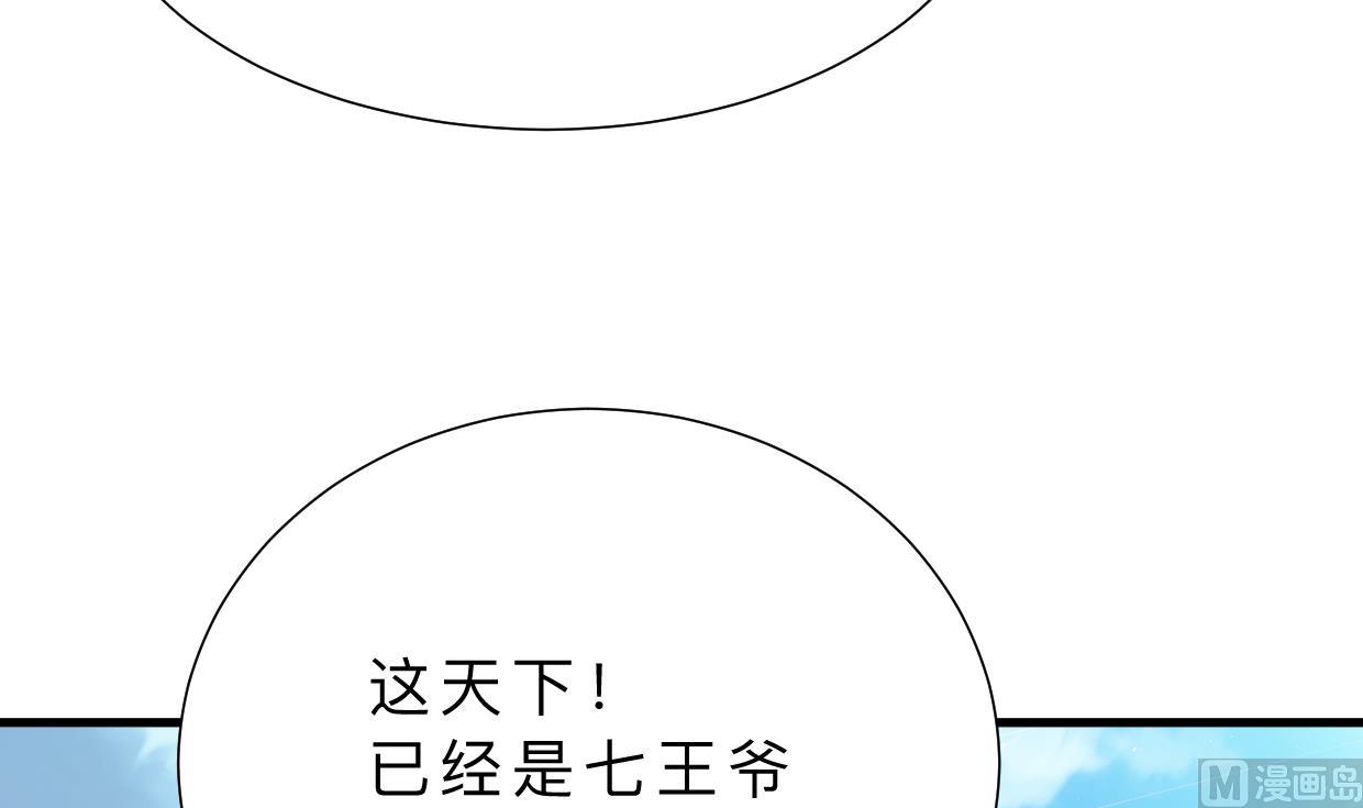 🍜养个少主斗渣男 第377话 行动 第21页