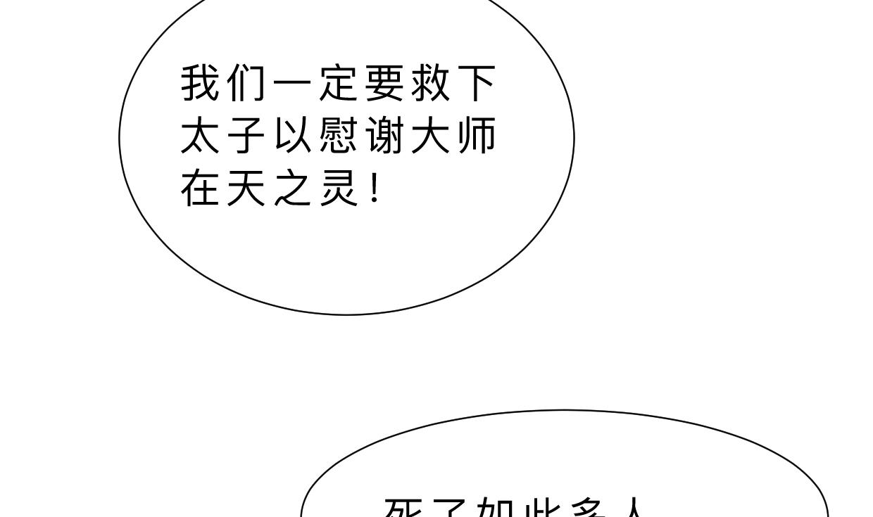 🍜养个少主斗渣男 第377话 行动 第29页