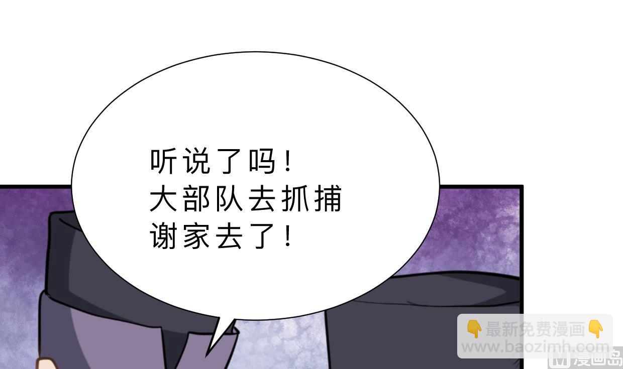 🍜养个少主斗渣男 第377话 行动 第3页