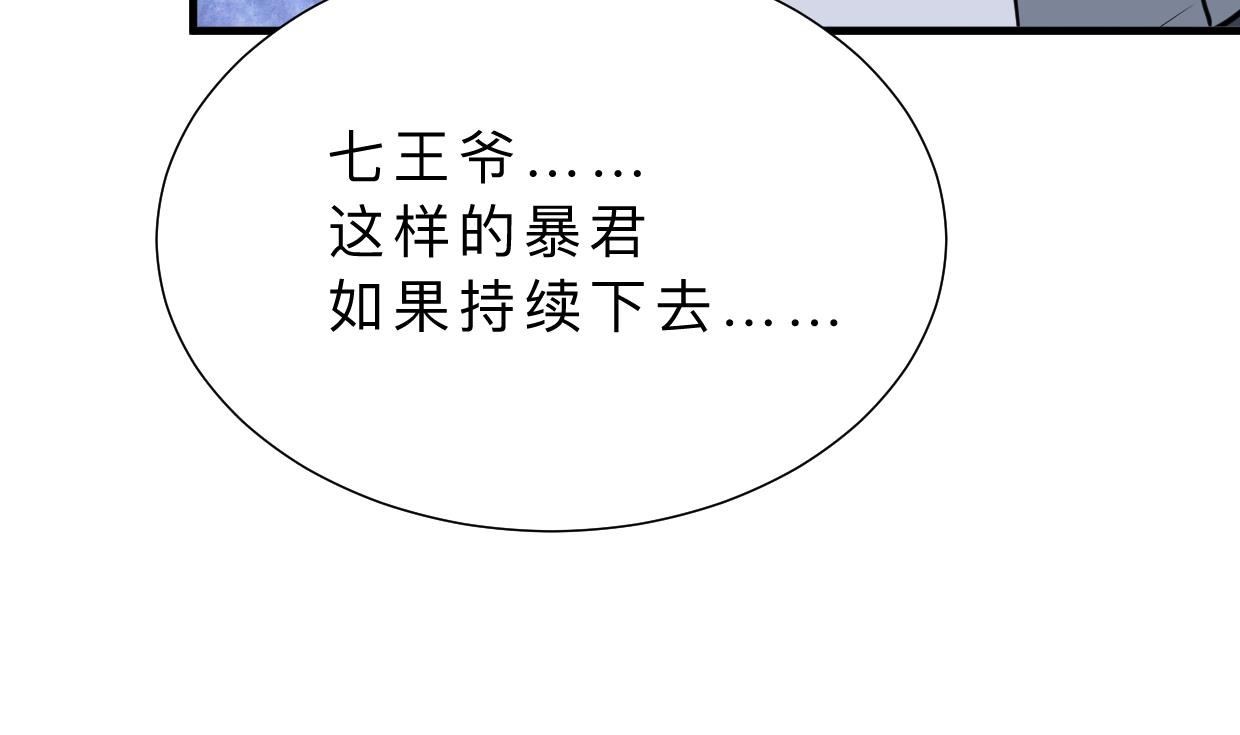 🍜养个少主斗渣男 第377话 行动 第32页