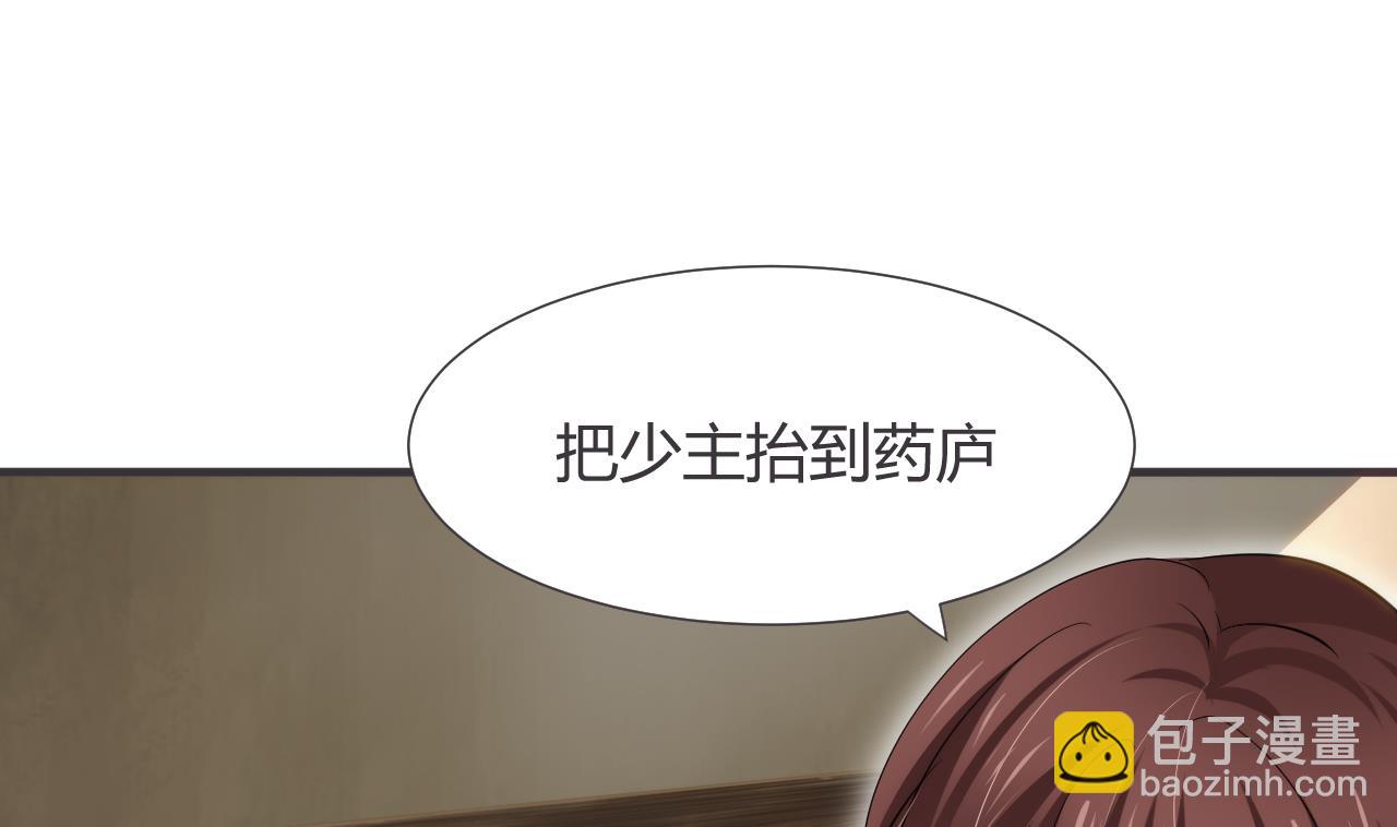 🍜养个少主斗渣男 第39话 不安的种子 第22页