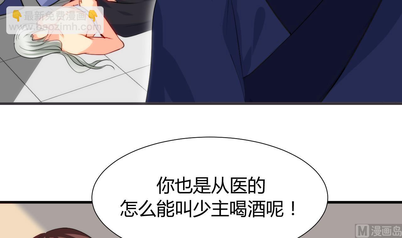 🍜养个少主斗渣男 第39话 不安的种子 第24页