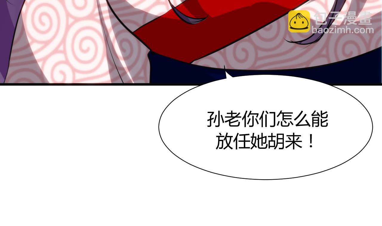 🍜养个少主斗渣男 第39话 不安的种子 第29页