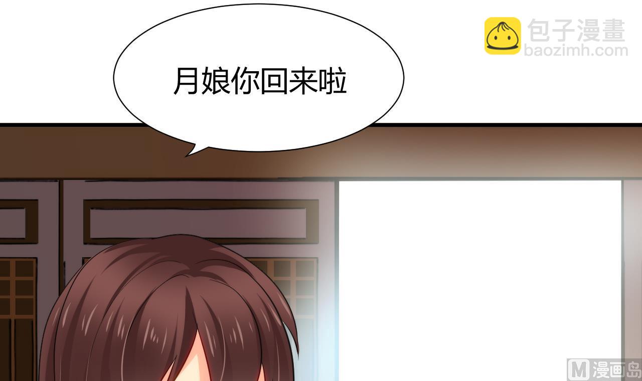 🍜养个少主斗渣男 第39话 不安的种子 第30页