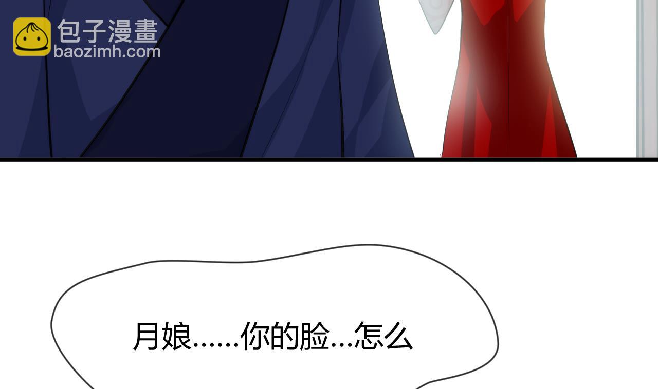 🍜养个少主斗渣男 第39话 不安的种子 第32页