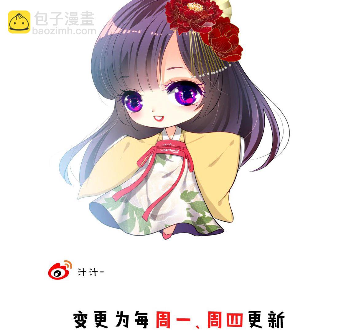 🍜养个少主斗渣男 第39话 不安的种子 第44页
