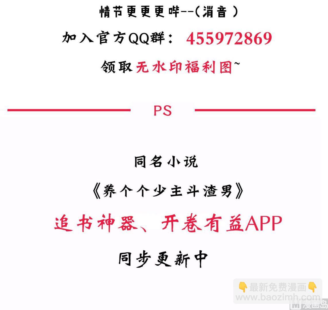 🍜养个少主斗渣男 第39话 不安的种子 第45页