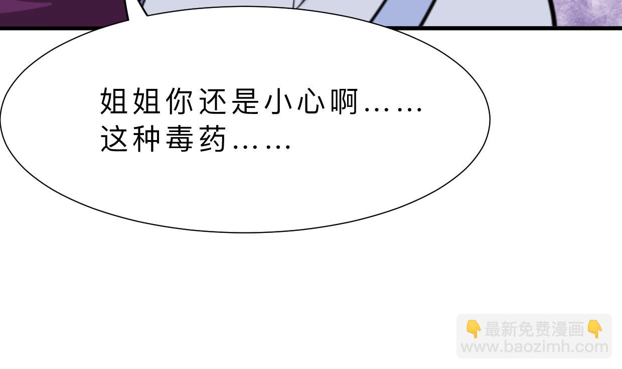 🍜养个少主斗渣男 第381话 放心 第19页