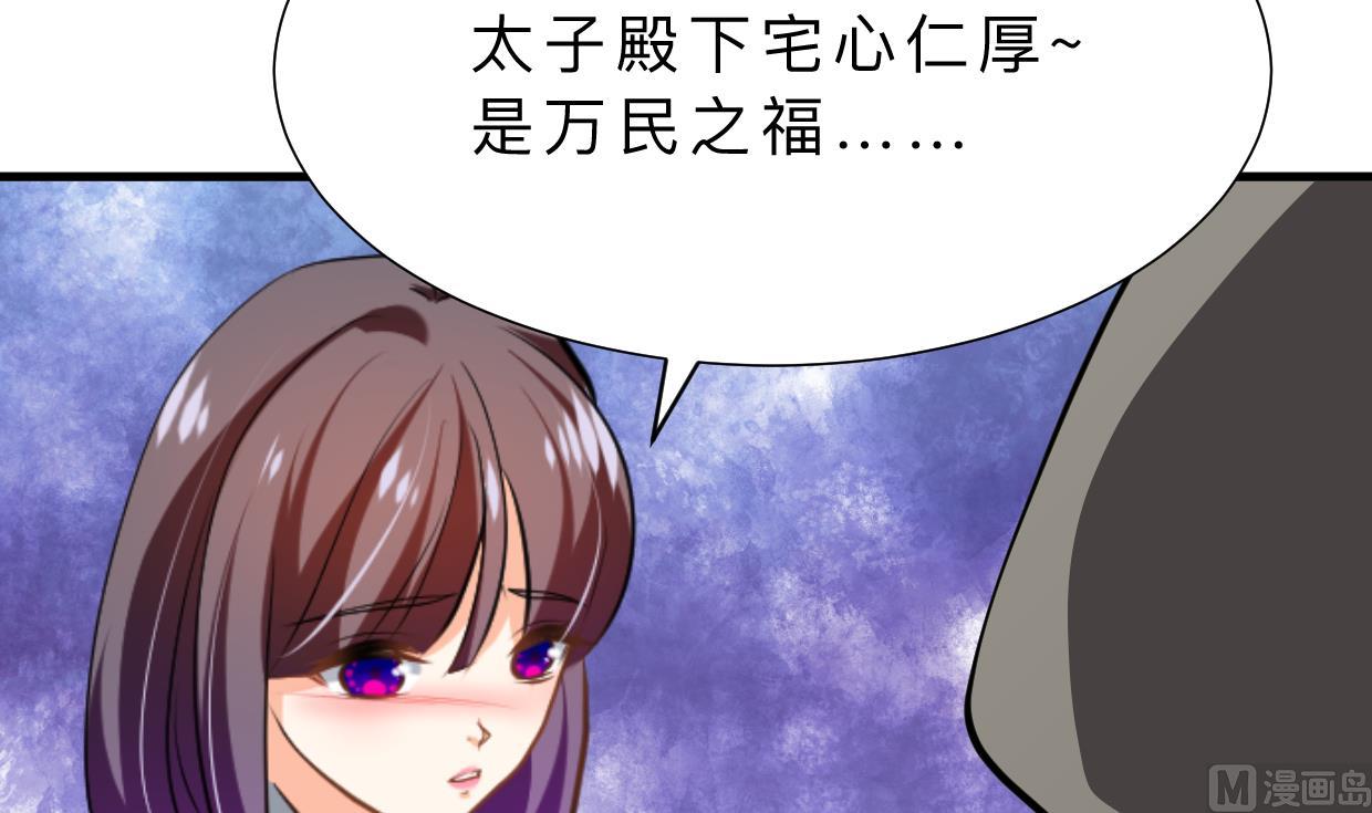 🍜养个少主斗渣男 第381话 放心 第21页
